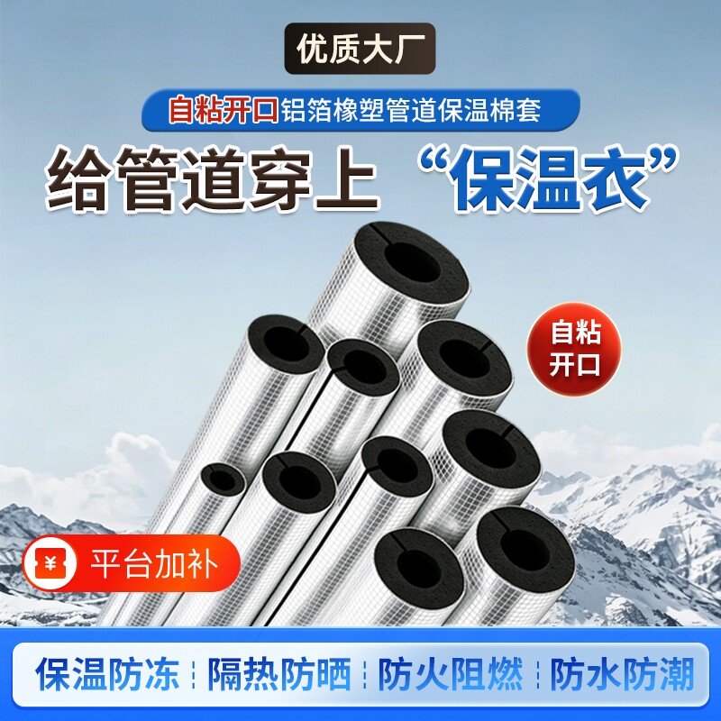 加厚自粘开口铝箔橡塑水管保温棉管套太阳能水管防冻消防管道棉套