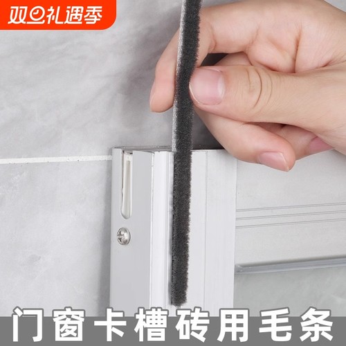 门缝密封条毛条门窗老式塑钢窗户铝合金门缝隙卡槽式毛边条防漏风