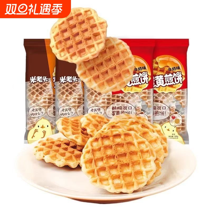 米老头蛋黄煎饼120g原味牛奶薄脆早餐鸡蛋饼干食品儿童零食