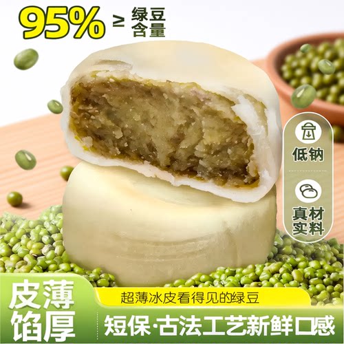 冰皮绿豆饼孕妇无蔗糖糕点心零食绿豆糕原味红豆饼早餐茶点下午茶