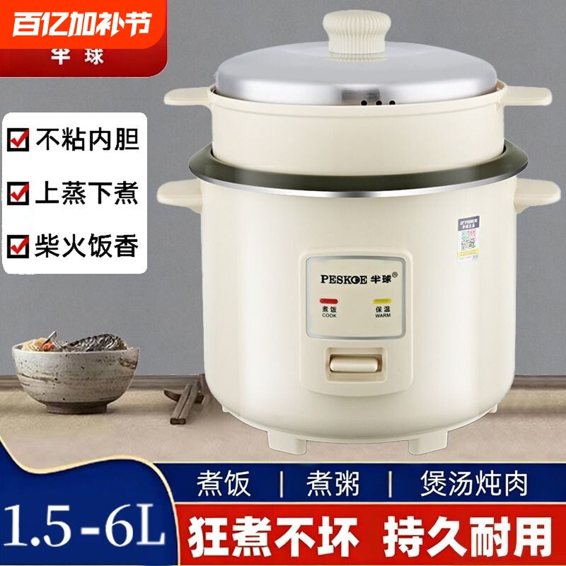 半球电饭锅家用老式小型1-2人3-4-5-6升蒸煮炖不粘锅电饭煲机械式