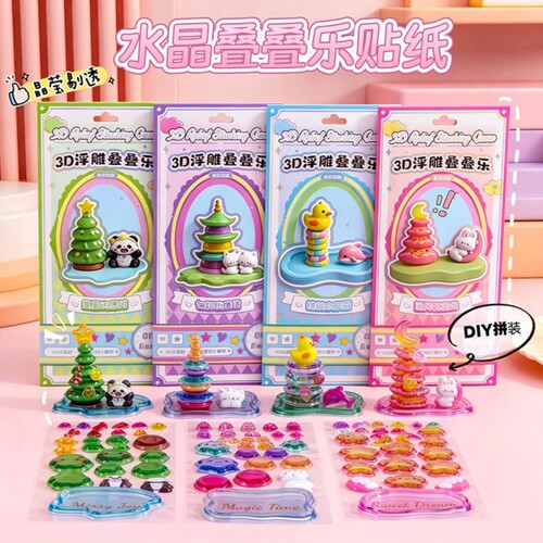 3D浮雕立体叠叠乐贴纸摆件