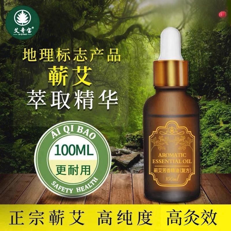 蕲春艾草精油100ml全身脸部按摩肩颈腰通经络艾叶spa开背推背
