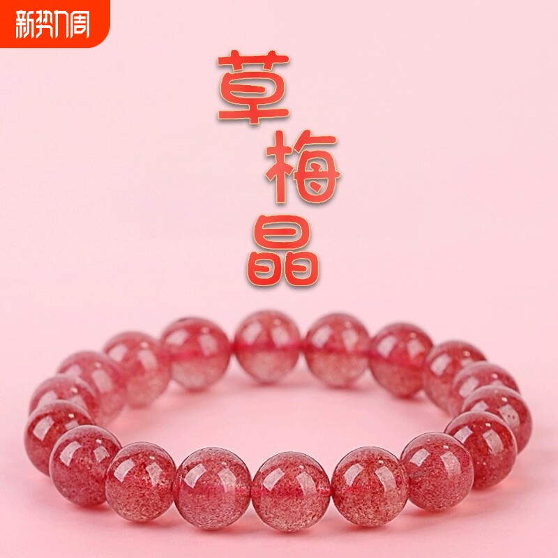 520礼物草莓晶手链男女粉晶桃花水晶珠手串冰种单圈鸽血红珠宝