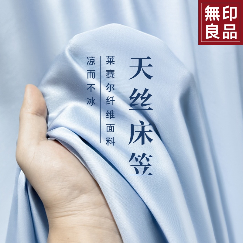 无印良品天丝床笠单件夏季床罩2025新款床垫保护罩单人床全包床套
