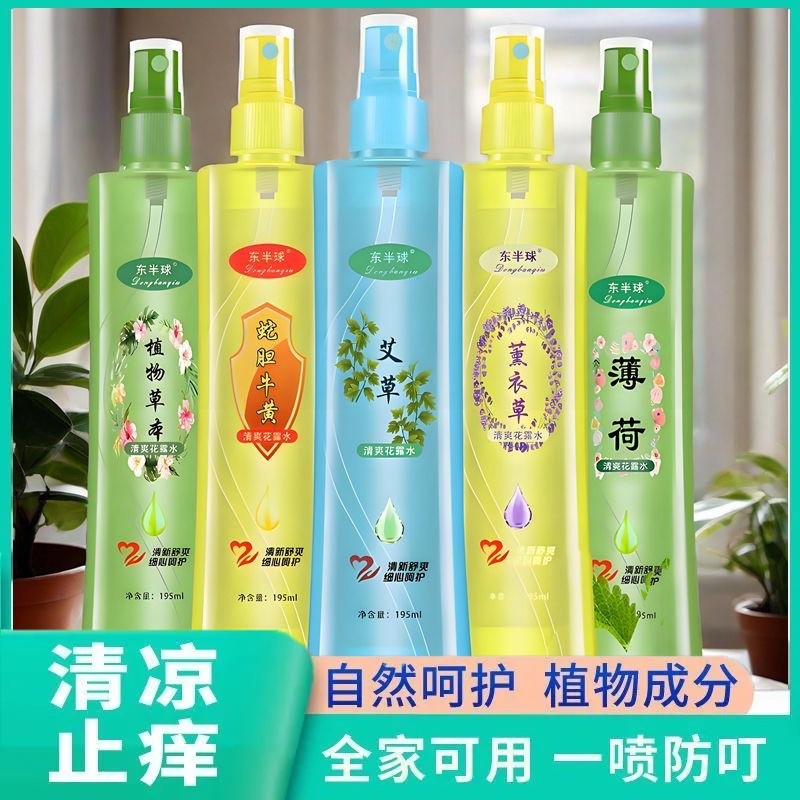 正品花露水薄荷止痒液清香型香水持久留香清凉喷雾成人家用神器