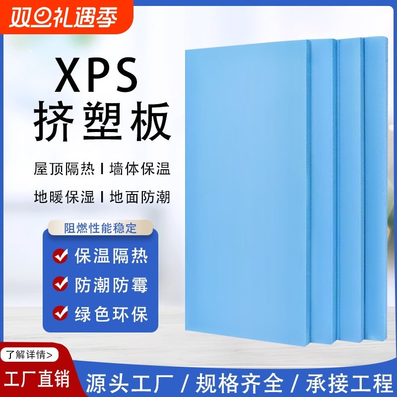 挤塑板高密度xps阻燃防火地暖b1外墙室内隔热泡沫板保温板b3室