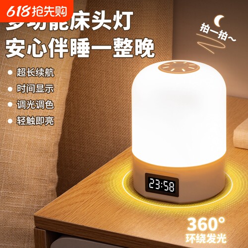 小夜灯充电遥控触摸拍拍照明灯婴儿喂奶氛围台灯护眼床头灯卧室灯