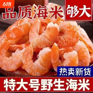 【特大号】野生海米虾仁干货淡干虾米虾皮虾干海鲜干货金钩虾米干