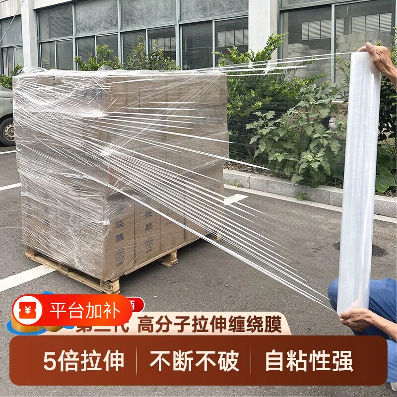 50cmpe缠绕膜打包膜工业保鲜膜拉伸膜保护围膜PE加长包装塑料薄膜