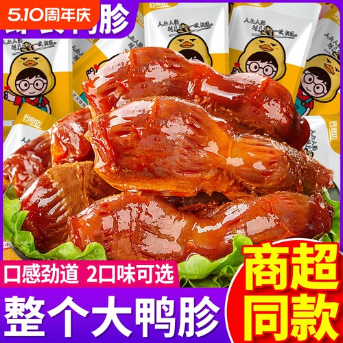 整个大鸭胗五香鸭肫香辣味卤味鸭货鸭肉即食零食整只大熟食夜宵