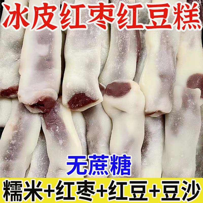 糯叽叽冰皮红枣红豆糕糯米糕糍粑早餐代餐解馋糯米糕休闲麻薯零食