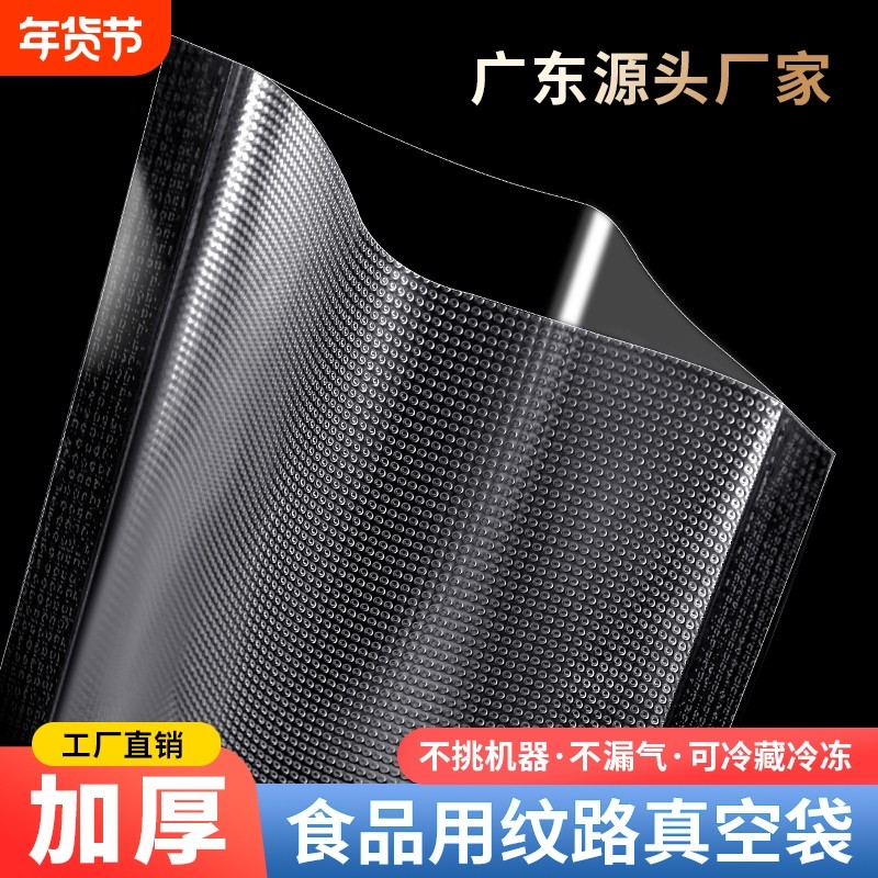 家用网纹路真空袋食品包装抽真空塑封袋封口机保鲜袋玉米阿胶糕,包装,礼品袋/塑料袋,淘宝优惠券,粉丝福利购,淘宝优惠卷