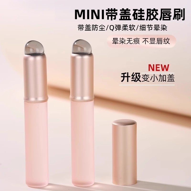 硅胶唇刷迷你圆头遮瑕刷晕染刷指腹便携带盖口红刷化妆刷唇膏点彩