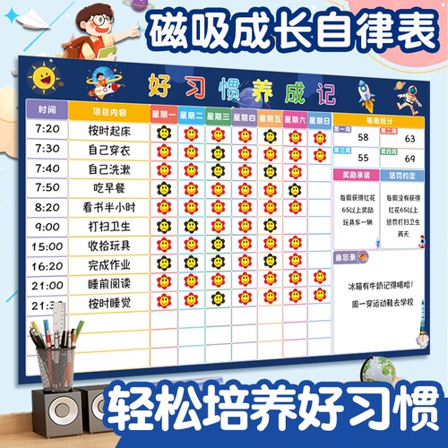 家用磁吸儿童成长自律表奖励墙贴