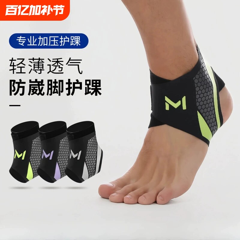 护踝扭伤固定专业防崴脚踝关节韧带防护套男女运动损伤可穿鞋护具
