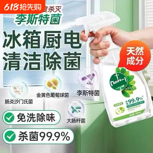 滴露冰箱除臭清洁喷雾500g