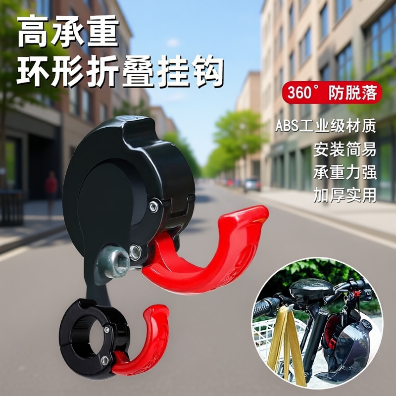 滕玄前置电动车挂钩|万人加购