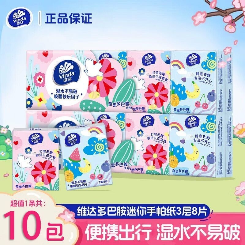 维达手帕纸3层8片无香无印花面餐巾纸随身装便携式小包纸巾批发