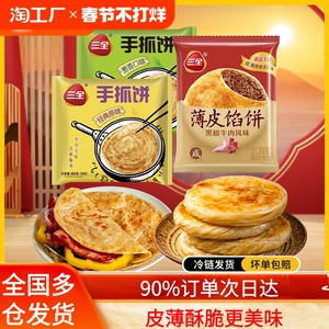 三全黑椒牛肉馅饼早餐速食半成品懒人美食手抓饼