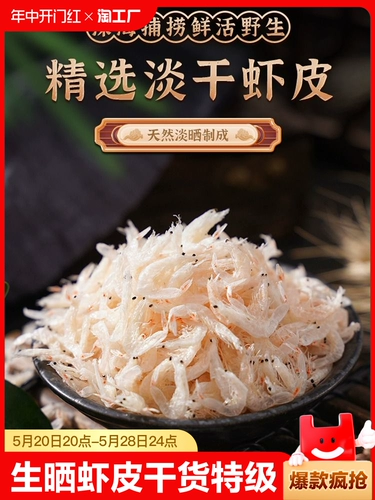 Светлые креветки из кожи креветки детские креветки, без кальцира