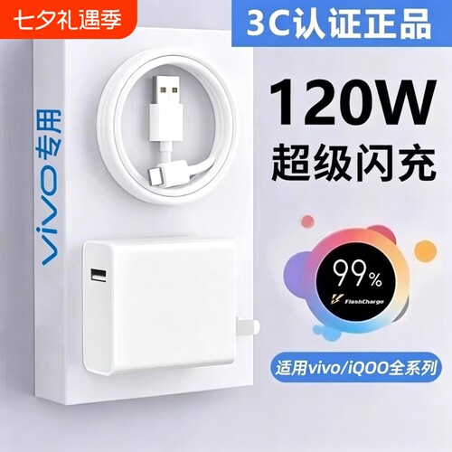 VIVO手机原装正品充电器120W超级闪充80W快充头IQOO/Neo7/pro/Neo8/9/10Pro/X200插头套装双typec快充数据线