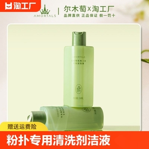 尔木萄美妆工具专用清洗剂粉扑化妆刷彩妆工具官方旗舰店