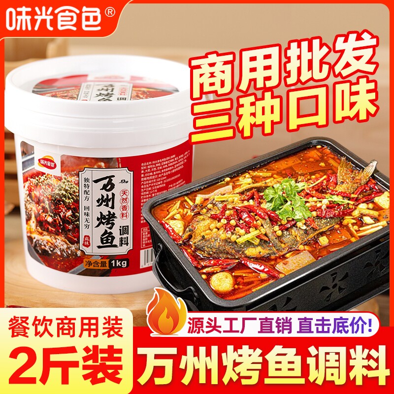万州烤鱼调料商用纸包鱼调料图片