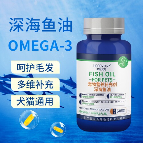 哈尼艾芙鱼油软胶囊滋养呵护毛发
