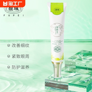 馥珮弹力紧致眼霜改善眼袋细纹干纹补水保湿提拉紧致学生男护肤品