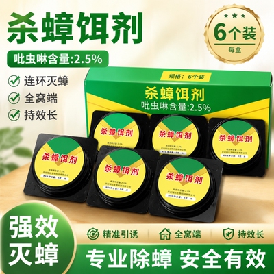 家用蟑螂克星强力灭蟑胶饵