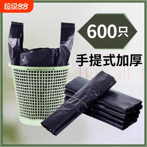 垃圾袋家用手提式加厚黑色厨房宿舍用学生实惠装中大号背心塑料袋