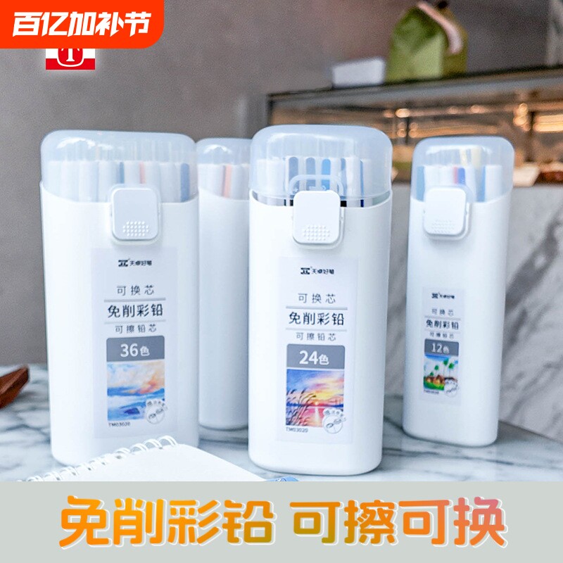 天卓彩铅免削杆彩色自动铅笔可擦小学生专用涂色填色手绘美术生画笔按动式彩笔手抄报画室指定文具24色油性