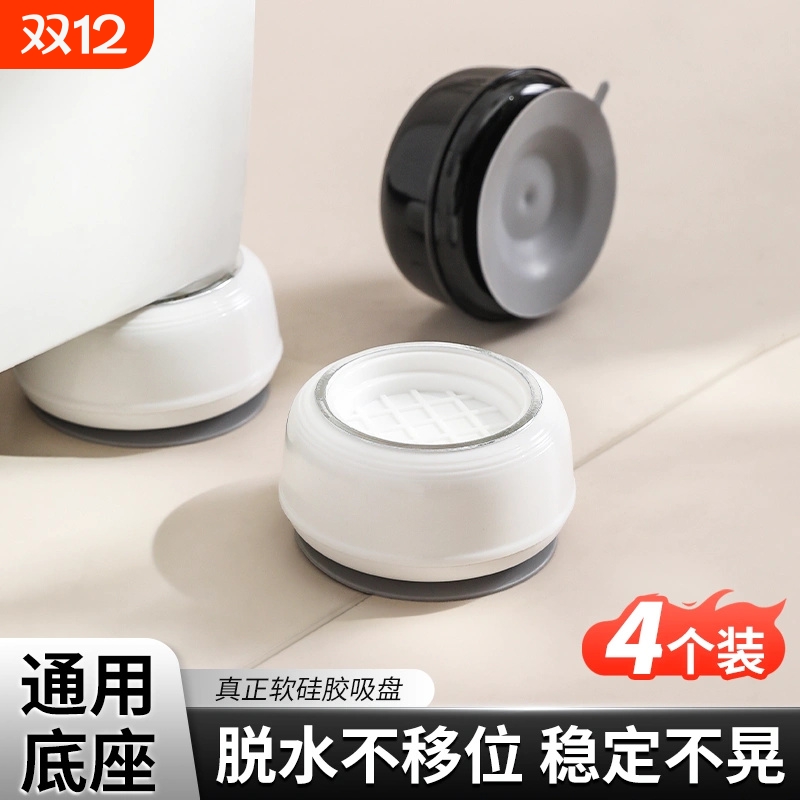 洗衣机底座架通用固定脚垫全自动滚筒托架防滑防震可移动垫高支架