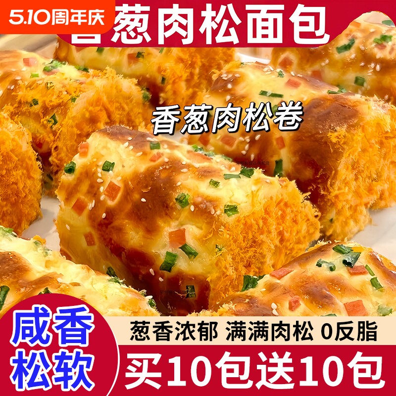 香葱卷肉松面包早餐整箱代餐三明治零食小吃休闲食品夹心奶油蛋糕