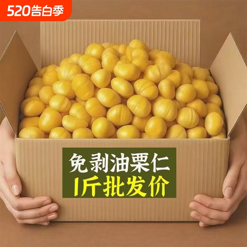 熟板栗仁即食去皮栗子仁油栗仁小包装甘栗仁坚果零食小吃干果