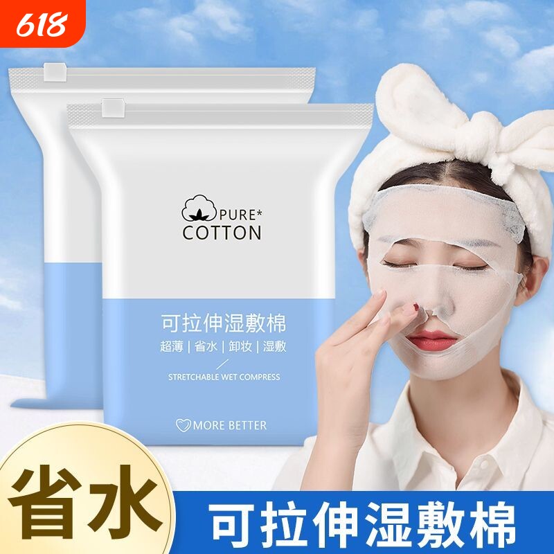 湿敷棉可拉伸敷脸专用美容院纯棉水疗面膜纸巾脸部化妆棉卸妆棉片