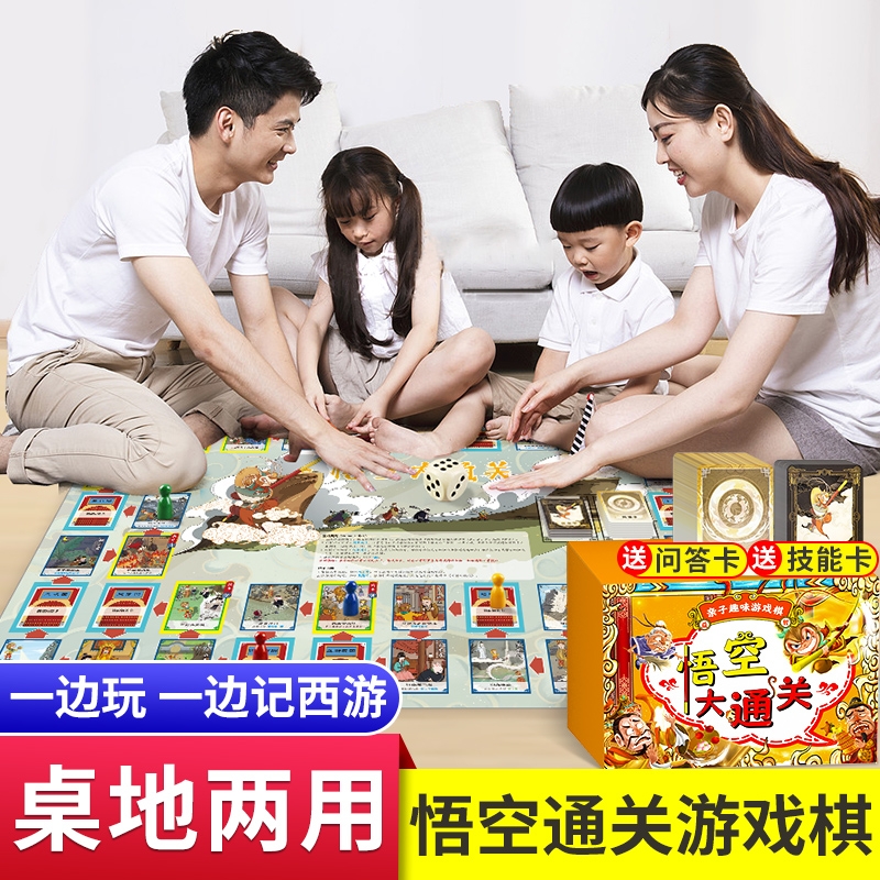 【飞行棋】悟空大通关桌游棋盘边玩边学重走西游路国学经典西游记孙悟