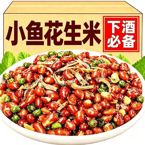 小鱼花生米下酒菜开袋即食500g罐油炸零食网红小吃小包装特色好吃