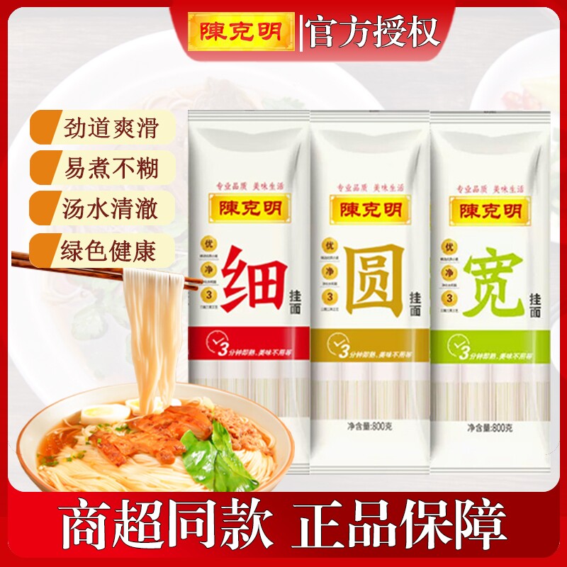 陈克明宽细圆挂面 800g鸡蛋面早餐面炸酱面拌面方便易煮即食面条