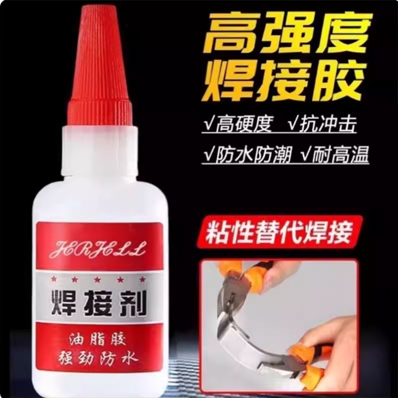 比电焊强力胶水万能补鞋补胎粘铁金属木材陶瓷水管塑料油性万能胶焊接剂粘修补防水鞋子高强度