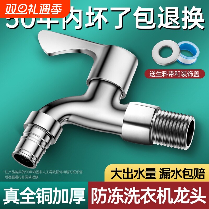 精铜加长洗衣机水龙头阳台拖把池4分入墙式单冷快开家用防冻正品