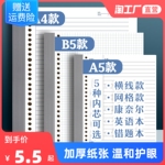 真彩活页本替芯笔记本子芯a5b5英文方格横线空白英语错题A4活页纸内芯26孔20孔日记手帐加厚纸张