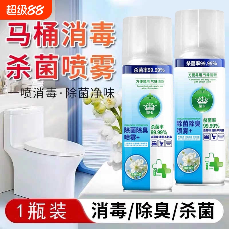 马桶杀菌除臭喷雾剂防臭鞋柜除异味家用500W户家庭！去异味宠物