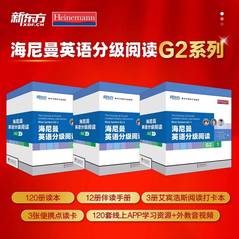 【正版】海尼曼英语分级阅读绘本 G1 G2 少儿英语启蒙绘本中小