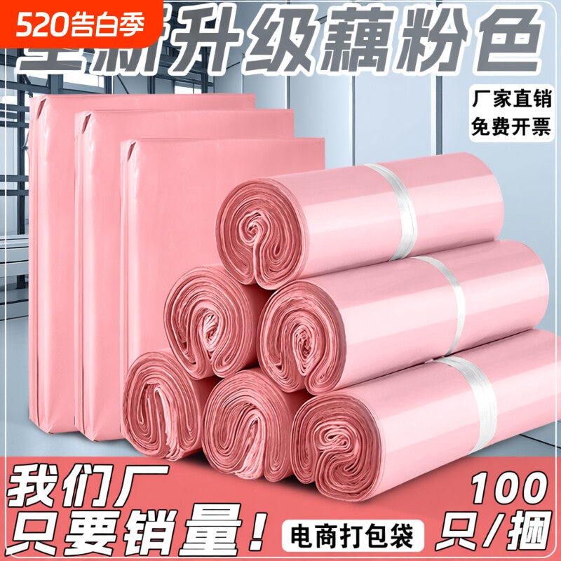 粉色快递打包袋服装专用大号包装袋加厚防水物流包裹袋子批发