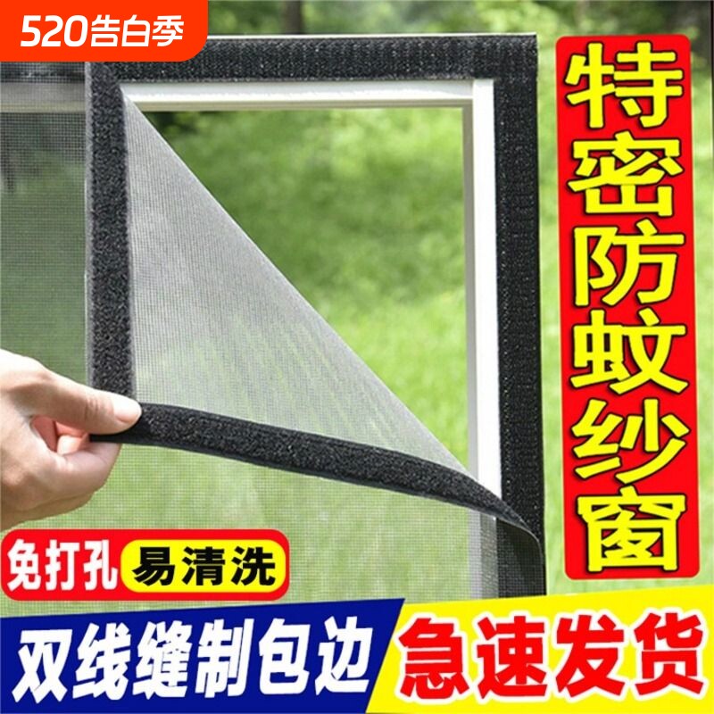 纱窗网自装家用免打孔魔术贴防蚊虫窗户窗纱网自粘纱窗纱网隐形