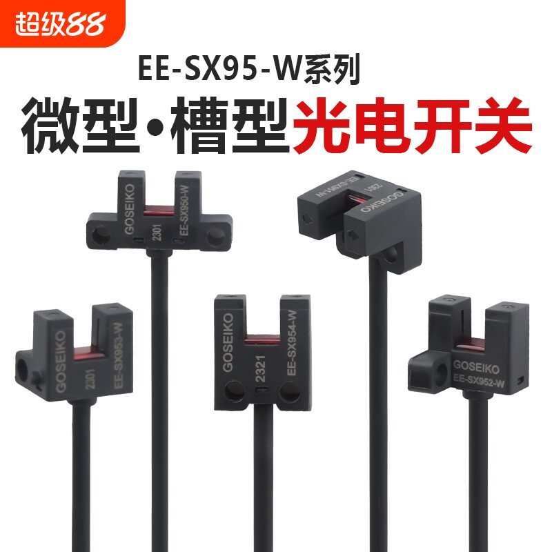 台工EE-SX95系列槽型光电开关图片