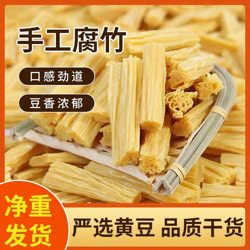 尝鲜！正宗头层原浆腐竹农家自制干货豆香浓郁家用凉冸实惠装