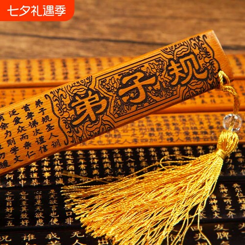 加厚版弟子规戒尺|超6000次加购